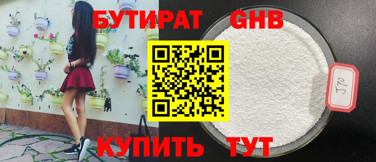 БУТИРАТ  Вход с VPN  Нижнеудинск  Бутират буратино 