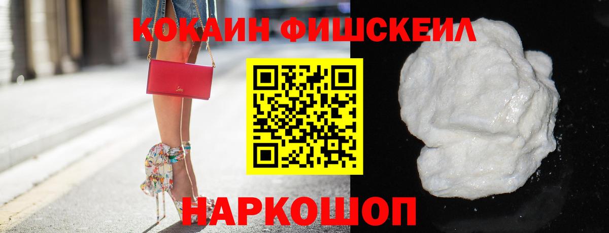 COCAIN 99%  COCAIN Fish Scale  Нижнеудинск  Вход с VPN 