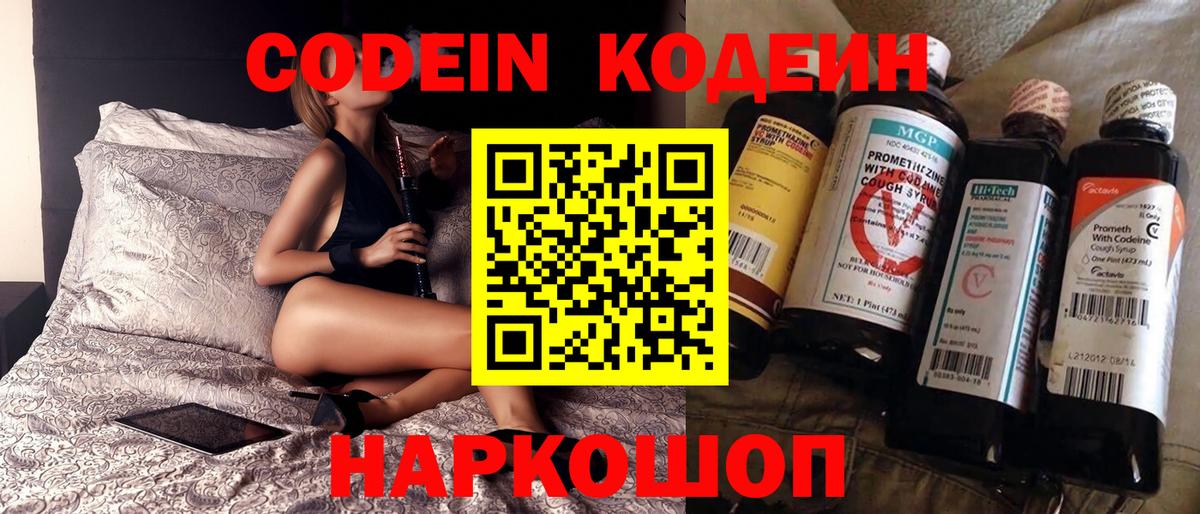 Кодеин Purple Drank  Вход с VPN  Нижнеудинск  Кодеиновый сироп Lean Purple Drank 