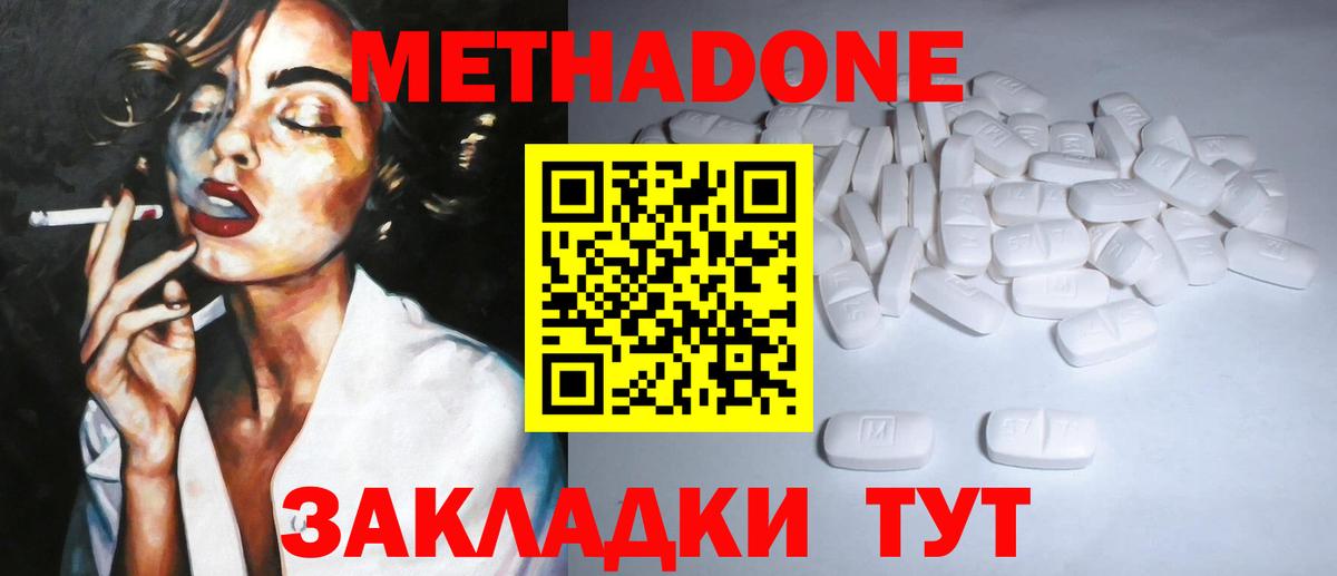 МЕТАДОН кристалл  shop состав  Вход с VPN  Нижнеудинск  МЕТАДОН мёд 