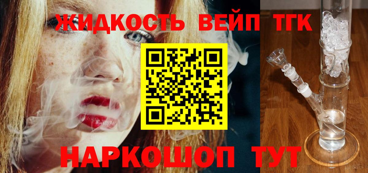 ТГК жижа  Вход с VPN  Нижнеудинск 